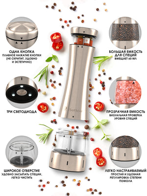 Электрические измельчители соли и перца с подсветкой